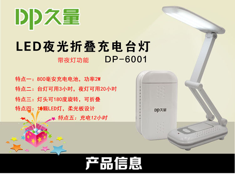 台灯 久量牌 dp-6001 充电式/折叠款